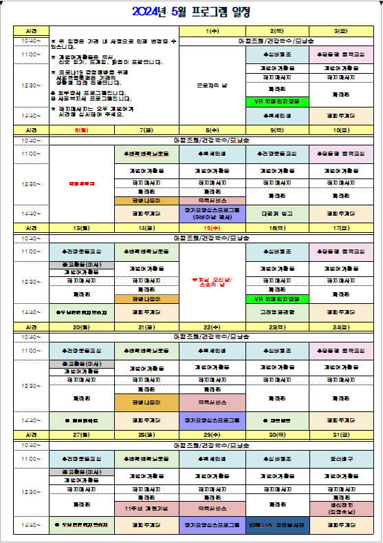 2024년 5월 프로그램일정.png