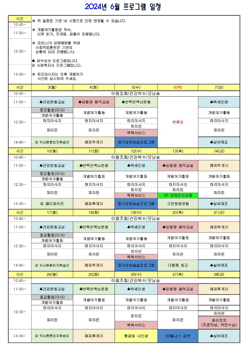 2024년 6월 프로그램일정_page-0001.jpg