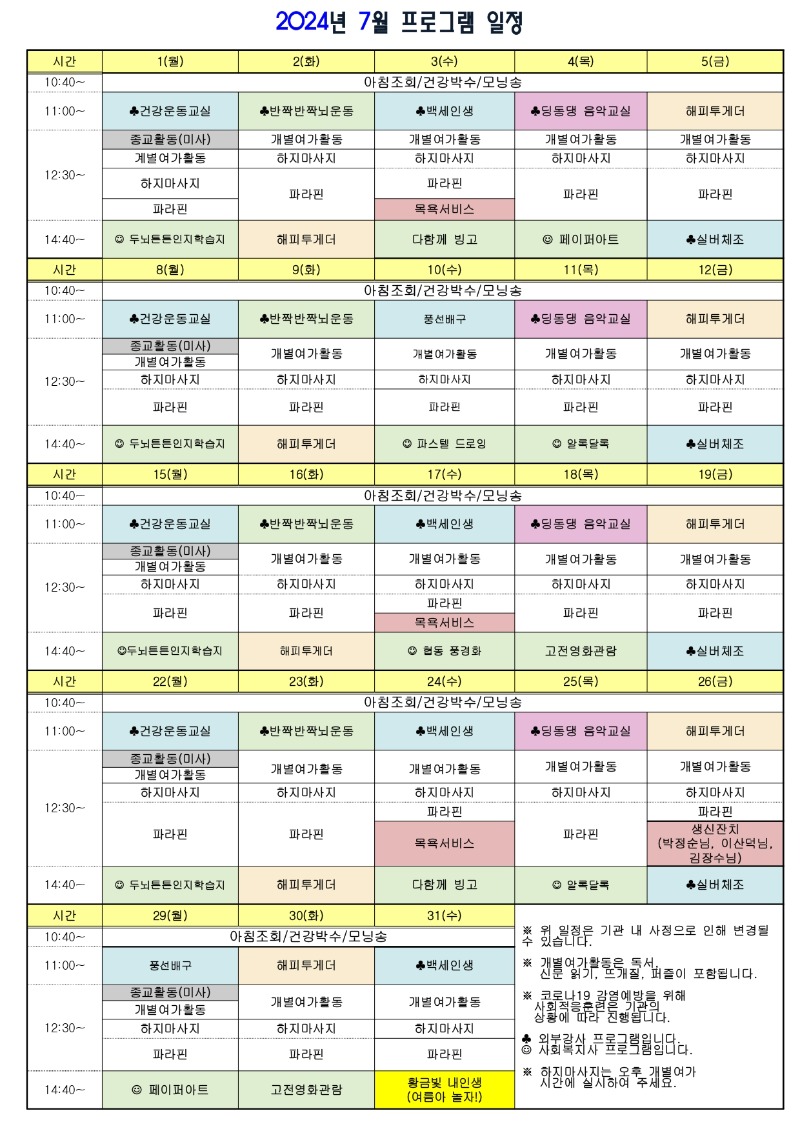 2024년 7월 프로그램일정표_page-0001.jpg