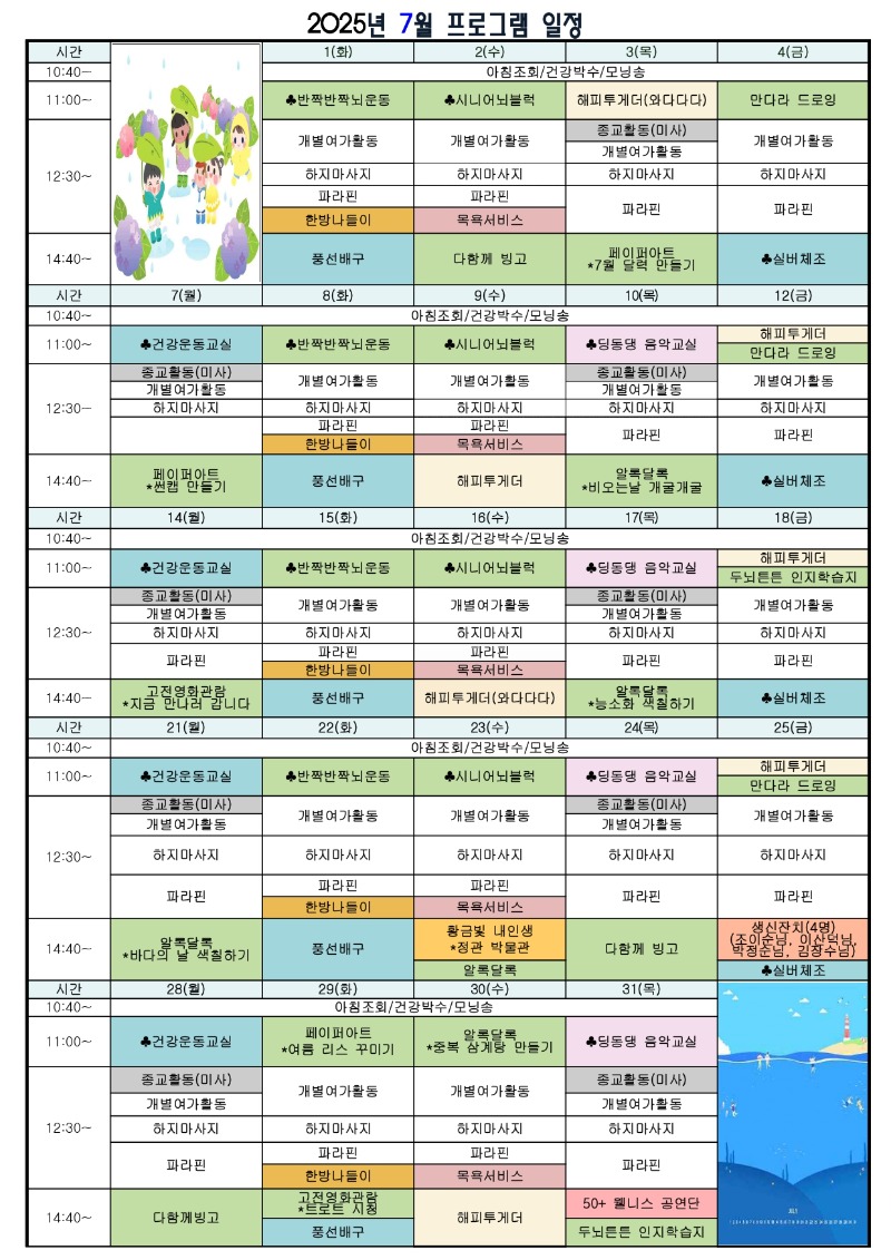25년 7월 일정표_page-0001.jpg