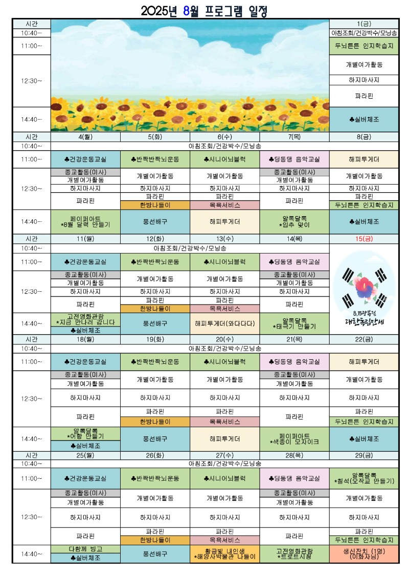 25년 8월 일정표_page-0001.jpg
