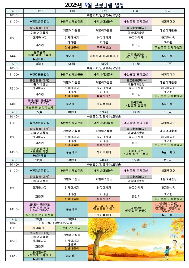 25년 9월 일정표_page-0001.jpg