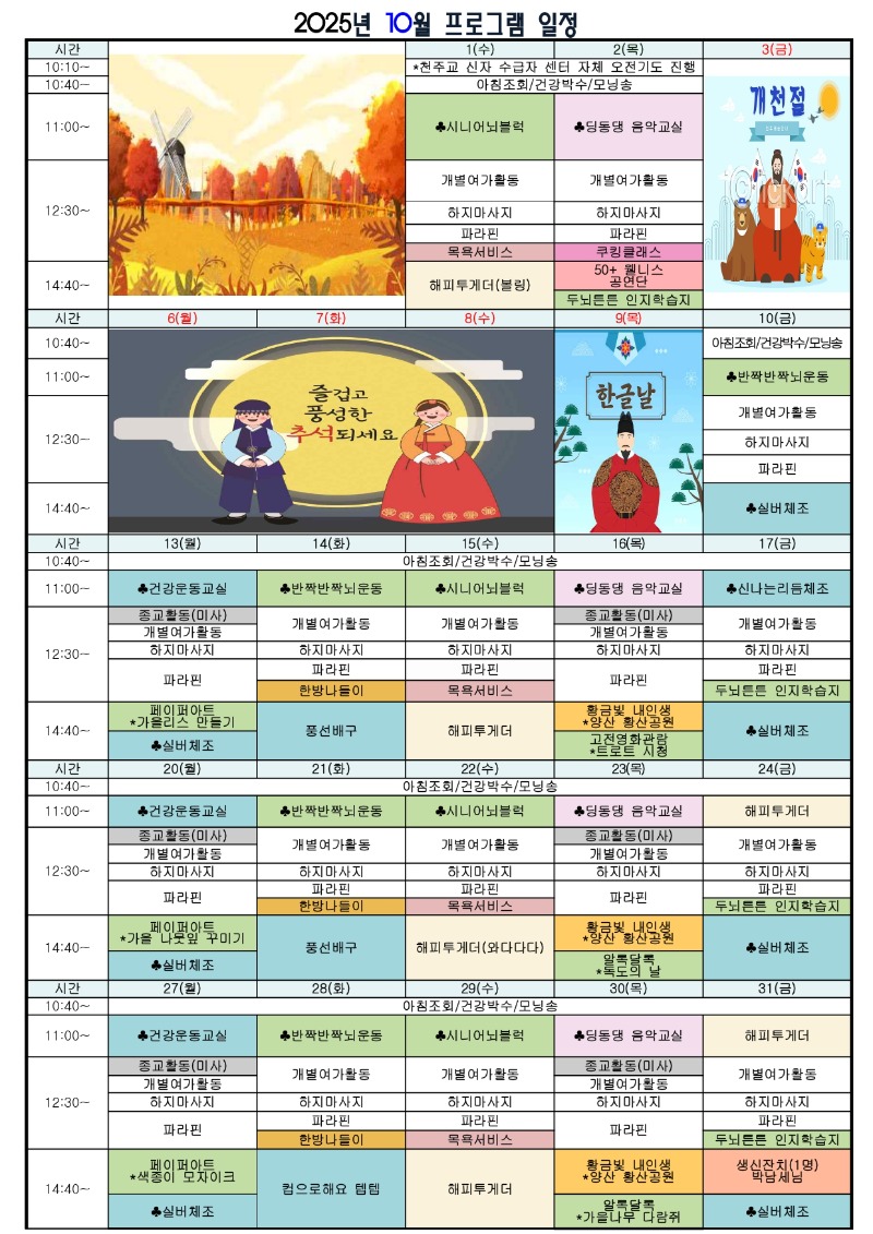 25년 10월 일정표_page-0001.jpg