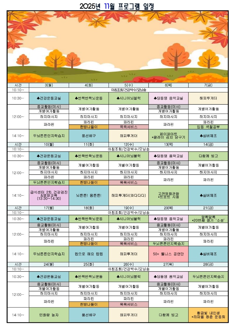25년 11월 일정표_page-0001.jpg