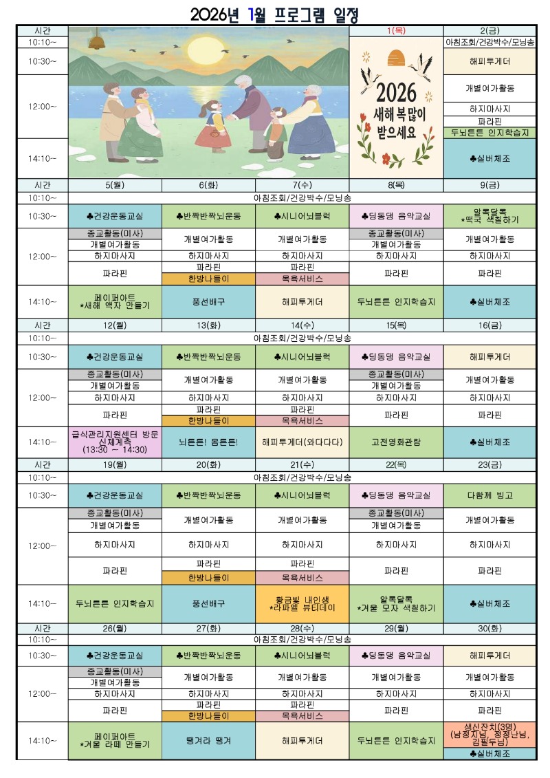 26년 1월 일정표_page-0001.jpg