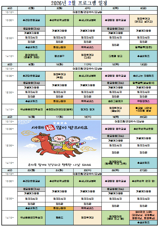 26년 2월 프로그램일정표.png
