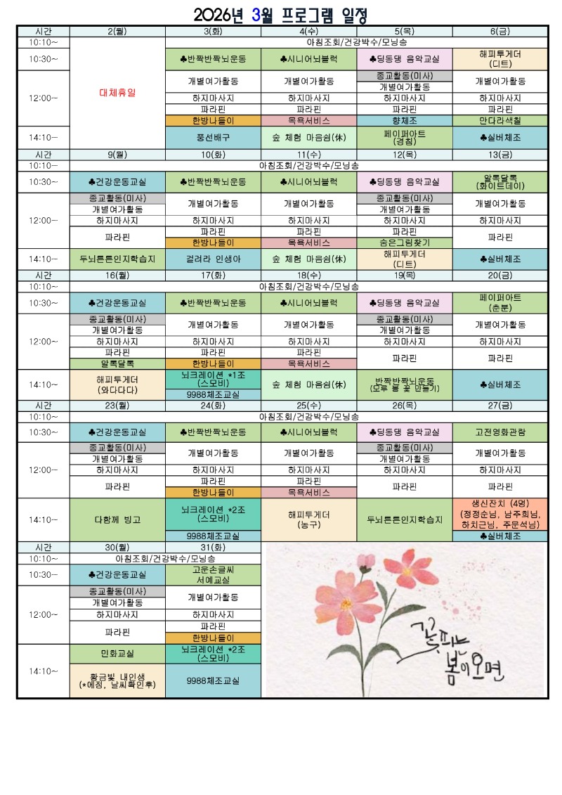 26년 3월 일정표_page-0001.jpg