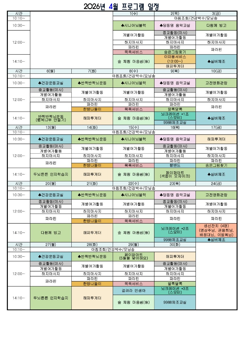 26년 4월 일정표_page-0001.jpg