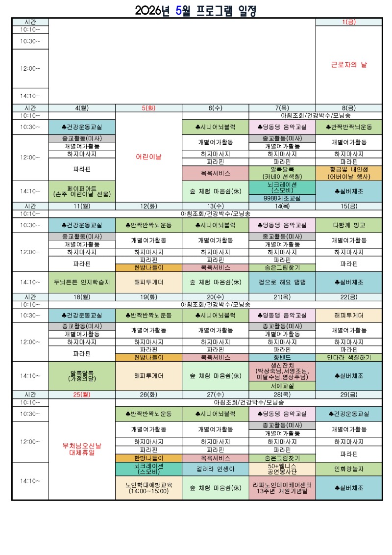 26년 5월 일정표_page-0001.jpg