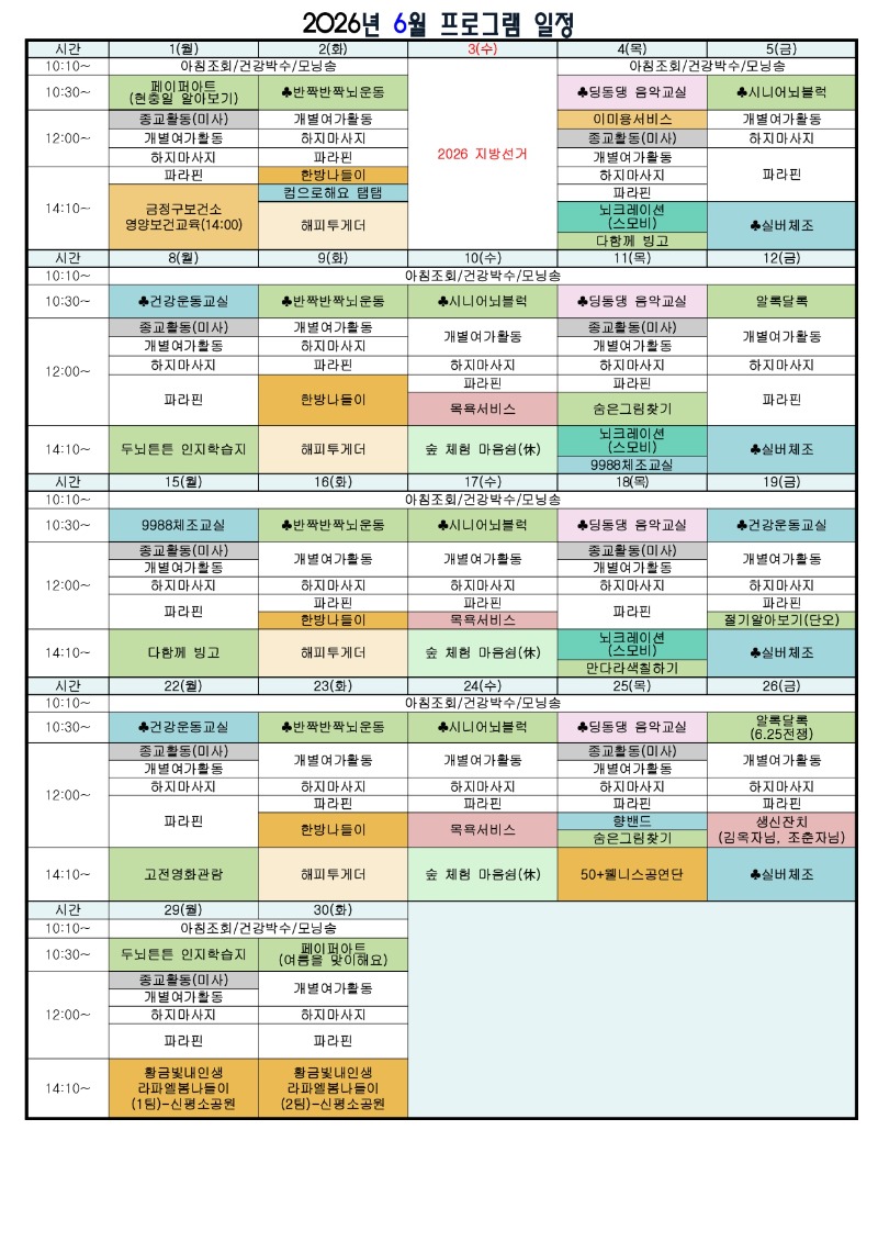 26년 6월 일정표_page-0001.jpg