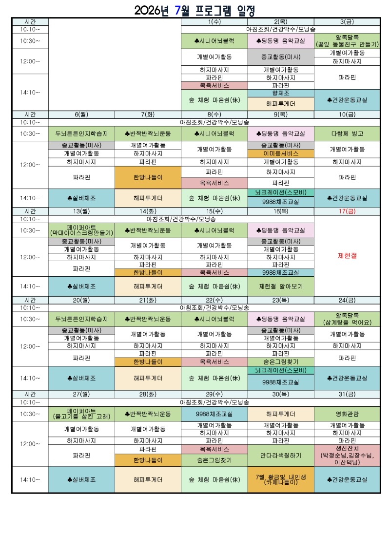 26년 7월 일정표_page-0001.jpg