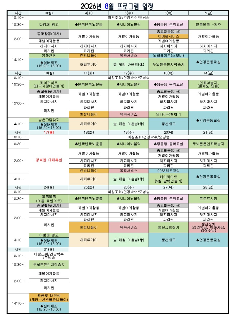 26년 8월 일정표_page-0001.jpg