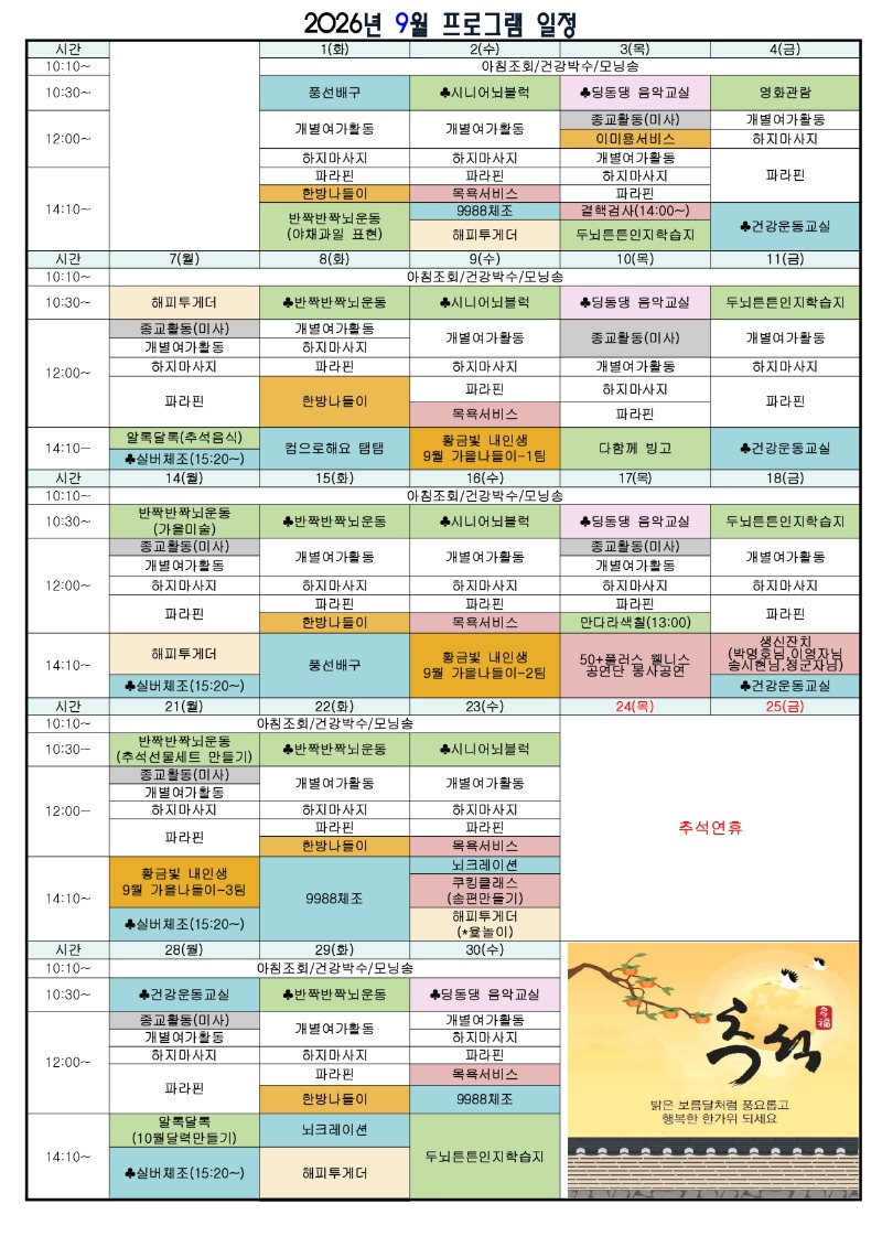 26년 9월 일정표_page-0001.jpg